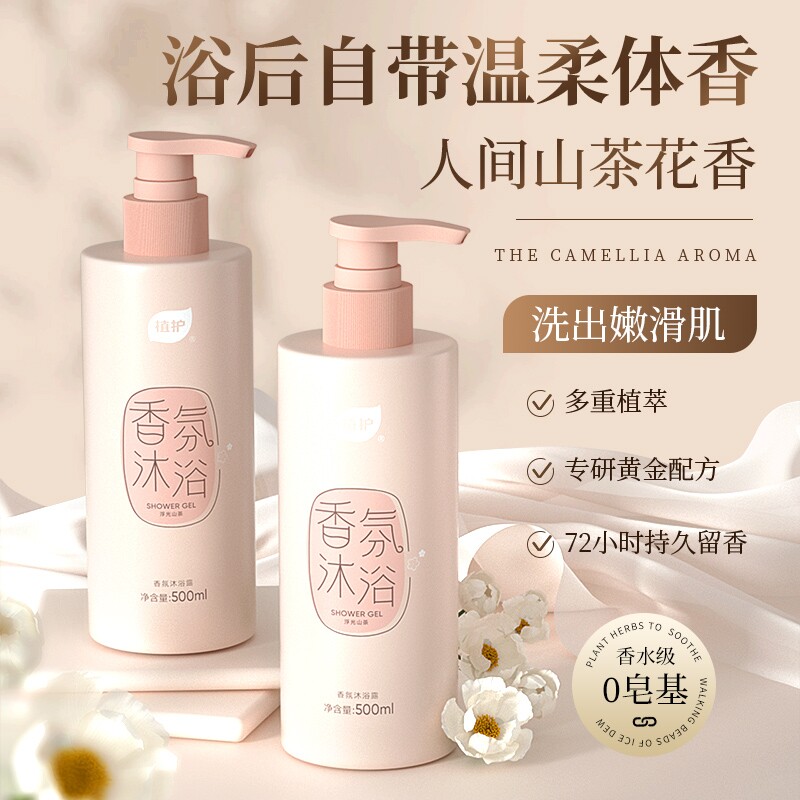植护山茶花沐浴露持久留香72小时男女清洁乳液官方正品旗舰店