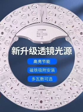 灯灯芯磁吸灯盘全y替换灯板灯条光遥控卧室节能吸顶三色磁铁厨房
