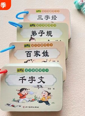 国学经典传统三字经早教卡片百家姓弟子规认字学千字文玩具学习卡认知成长