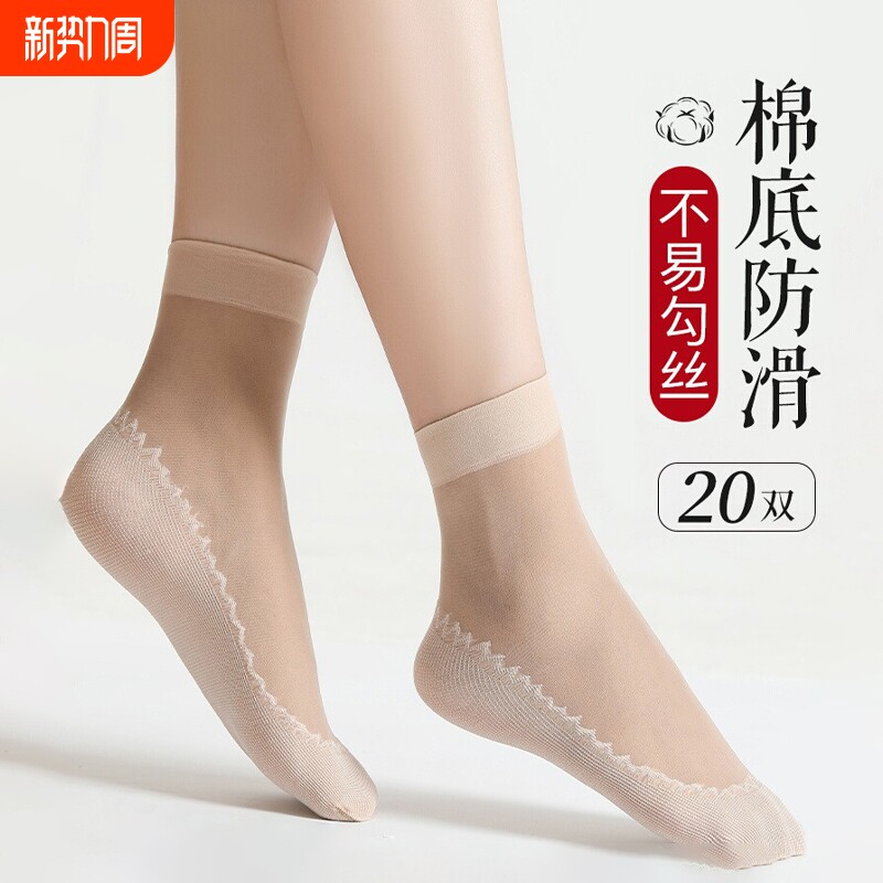 丝袜女短袜夏季薄款棉底防滑水晶丝袜子女士透气防勾丝中筒袜脚底