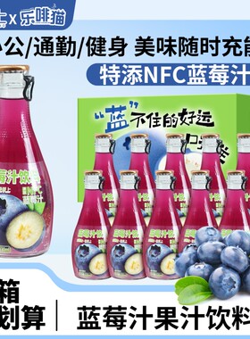 26年云南乐啡猫nfc蓝莓汁果味饮料230ml/瓶6瓶12瓶果汁瓶装整箱
