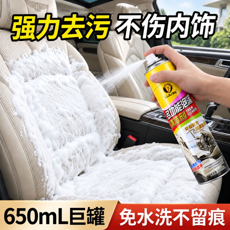 汽车多功能泡沫清洁剂内饰清洁剂车玻璃座椅皮革去污多功能清洗剂