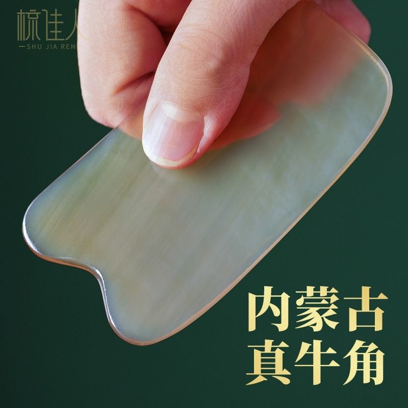 【内蒙古】天然牛角刮痧板按摩背部全身通用颈工具神器套装拨筋棒