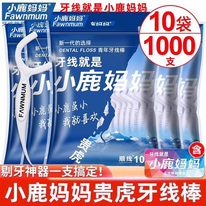 小鹿妈妈超细牙线棒牙签线剔牙便携一次性神器牙缝清洁后牙产地