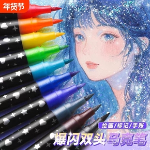 闪光马克笔双色带流光闪粉水彩笔荧光笔镭射珠光彩绘画细闪彩笔儿童小学生专用软头炫彩色金属双头可水洗爆闪