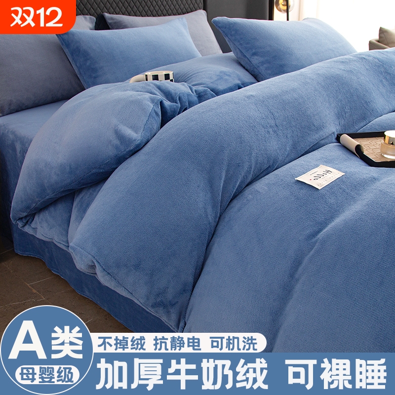 牛奶绒床上四件套学生宿舍三件套