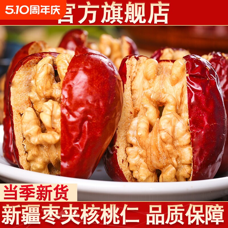 枣夹核桃新疆特产新疆大红枣夹心仁派旗舰店孕妇单独包装大个坚果