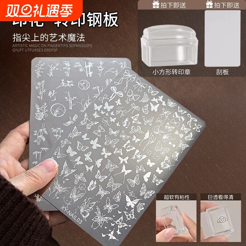 美甲印花板蝴蝶蕾丝花卉图案印花胶模具透明转印硅胶印章钢板新款