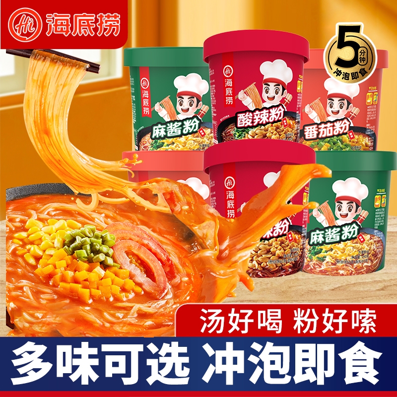 海底捞酸辣粉桶装麻酱粉番茄粉懒人方便速食夜宵免煮冲泡批发