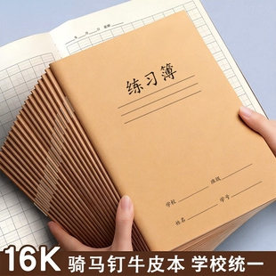 作文本16k作文书写学生专用本子英语簿初中生作业本B5统一标准牛皮纸16K英语加厚方格格本语文簿学校