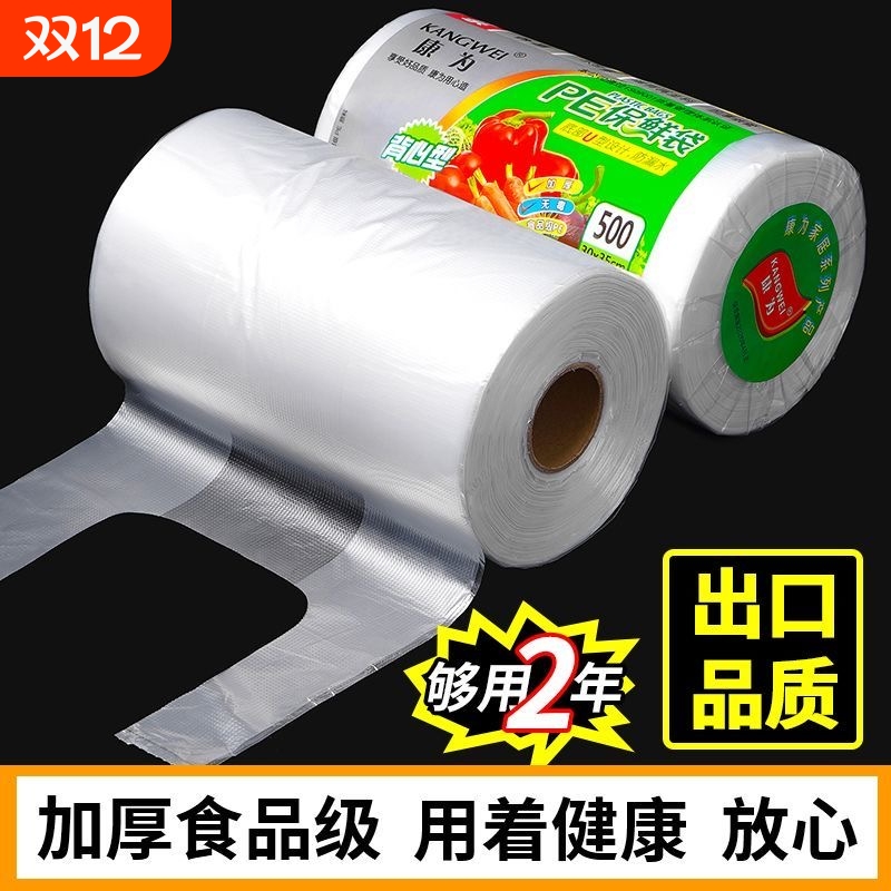 一次性食品级pe袋加厚背心式保鲜袋大中塑料袋手提袋密封冷冻冰箱