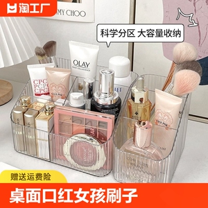 化妆品收纳盒桌面梳妆台护肤品口红化妆女孩刷子高级感透明置物架
