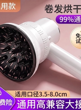 【卷发专用】吹风机通用散风罩