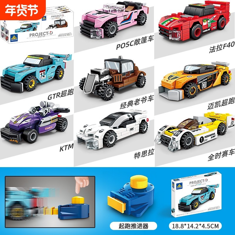 汽车拼装积木小型赛车跑车模型男孩子礼物6-12岁儿童拼图玩具礼物,玩具/童车/益智/积木/模型,普通塑料积木,淘宝优惠券,粉丝福利购,淘宝优惠卷