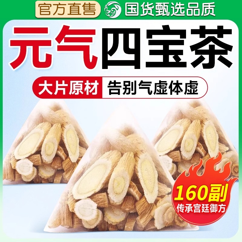 元气四宝茶黄芪麦冬西洋参党参正品官方旗舰店补男女气血养生茶包