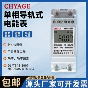 电表220v智能家用迷你小微型RS485远程通讯电能表 雅阁单相导轨式