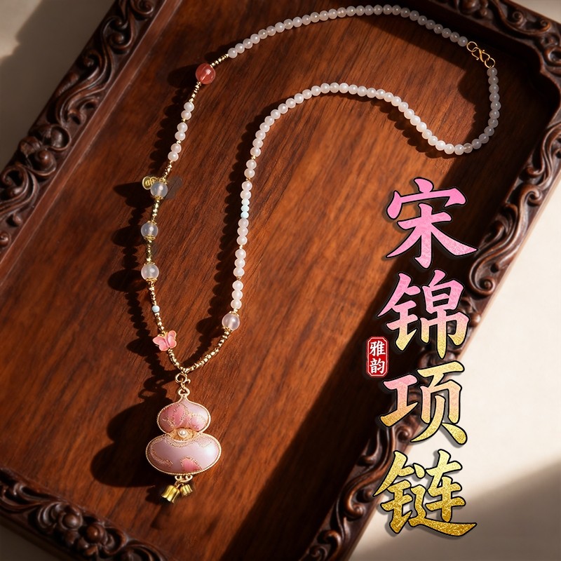 冬季新款宋锦粉葫芦项链中式旗袍配饰如意吊坠长款女饰品毛衣