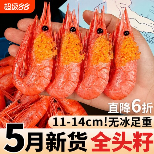 北极甜虾北极熊北极虾刺身头籽生鲜特大号冰虾新鲜冷冻即食旗舰店