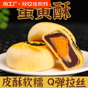 云南特产蛋黄酥零食小吃整箱面包糕点心休闲食品早餐解馋小零食