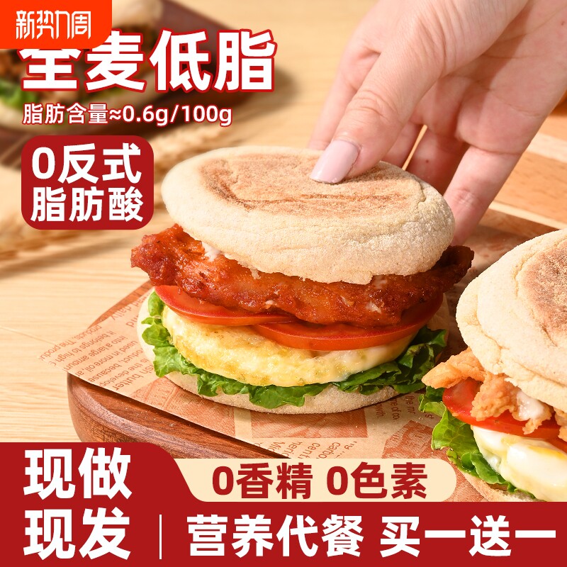 英式全麦麦芬汉堡包面包胚早餐食品商用批发鸡排代餐健康饱腹鸡腿