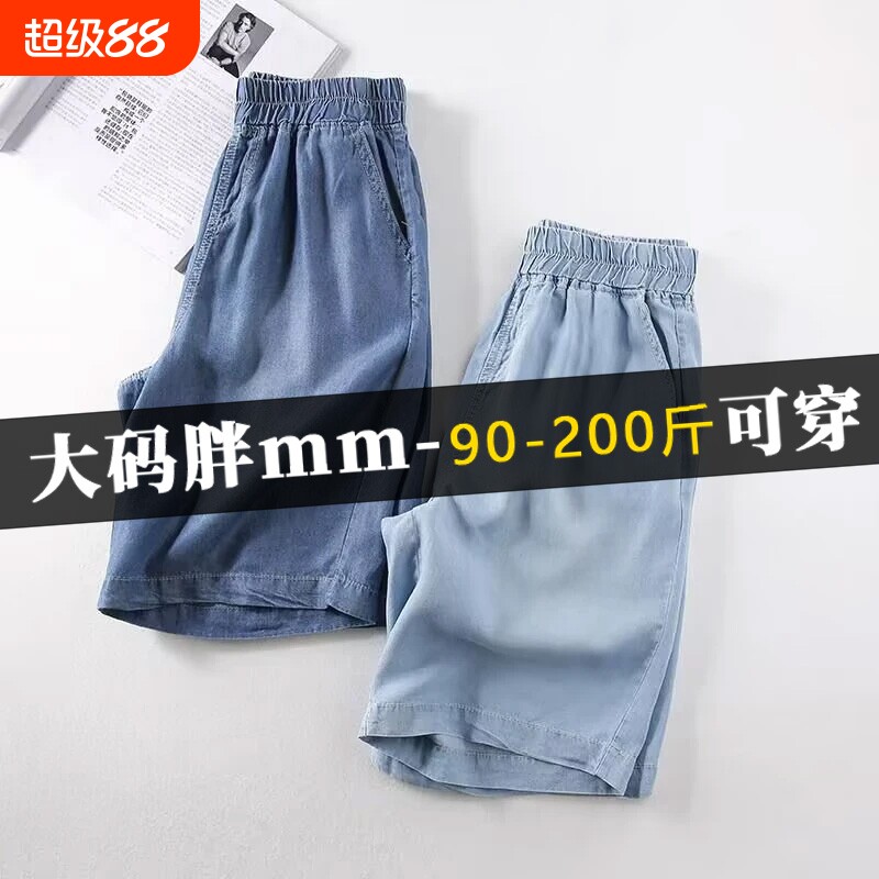 天丝牛仔短裤阔腿大码女装夏季薄款mm五分休闲中裤梨型设计感夏日
