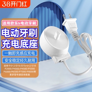 适用博朗OralB欧乐B电动牙刷充电器底座D12/D16/D100/P4000//2000/io3/io5/pro4/3757底座配件