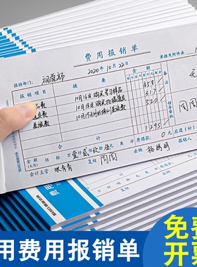 费用报销费单通用标准版报账单财务原始凭证粘贴差旅费报销凭单支出付款记账凭证单会计用品手写单子收款申请