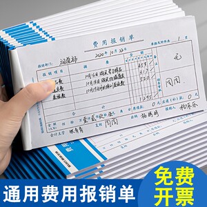 差旅费用报销费单原始凭证粘贴单