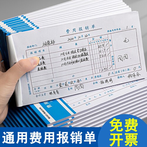 差旅费用报销费单原始凭证粘贴单