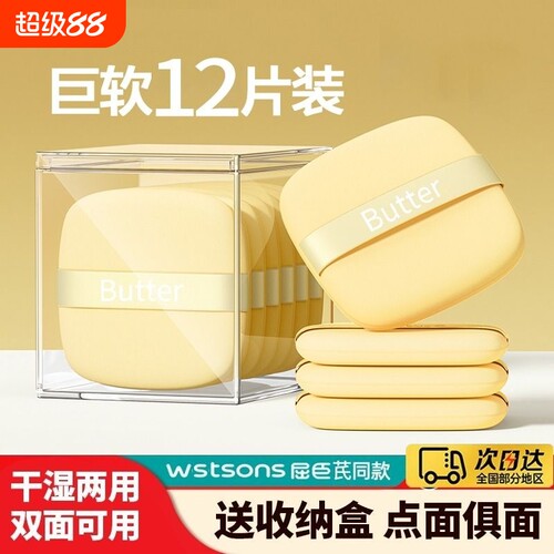 黄油干湿两用粉扑|超1.9万次加购