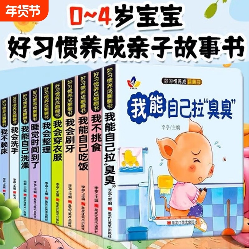宝宝好习惯养成亲子推拉书全10册儿童绘本0-3岁早教洞洞翻翻书撕不烂婴幼儿启蒙故事书籍两岁看的书如厕自己上厕所认知机关书行为,书籍/杂志/报纸,绘本/图画书/少儿动漫书,淘宝优惠券,粉丝福利购,淘宝优惠卷