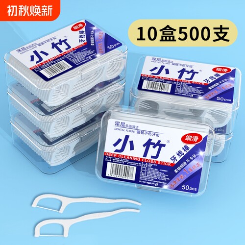超细牙线棒牙签牙线便携牙线盒牙线签家庭装6盒300支牙缝口腔清洁