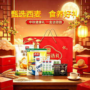 西麦燕麦片礼盒【共1267g】