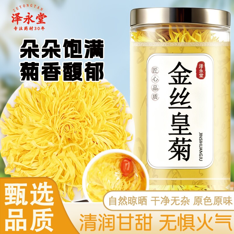 金丝皇菊上火一朵一杯黄菊菊花花茶叶大搭枸杞胎菊金银花贡菊50朵