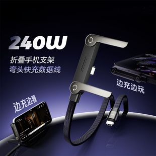 支架数据线多功能240W快充线双CC手机充电线1.5米多规格