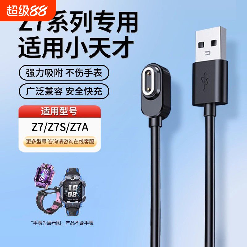 适用小天才手表充电线z6pro/z8/z9/z7/z10/z11/z5q/d3/q2a/s/d2充电器线安全快充儿童电话原磁吸数据线装通用