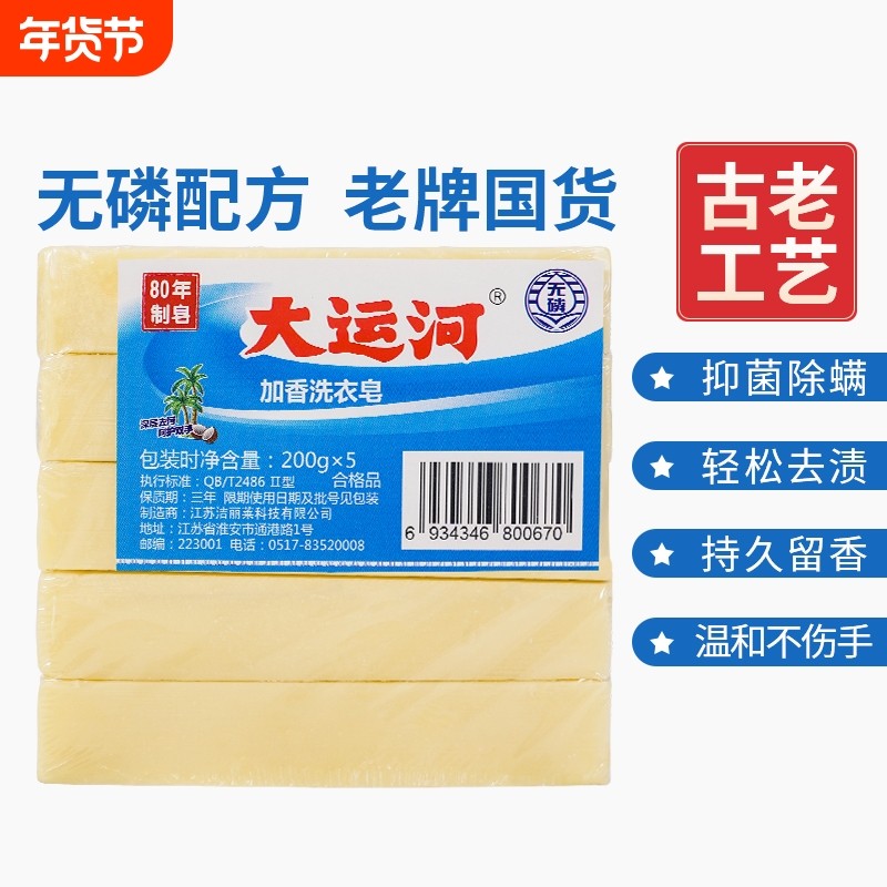 大运河老肥皂天然无添加透明臭肥皂传统洗衣皂家用实惠装整箱批发