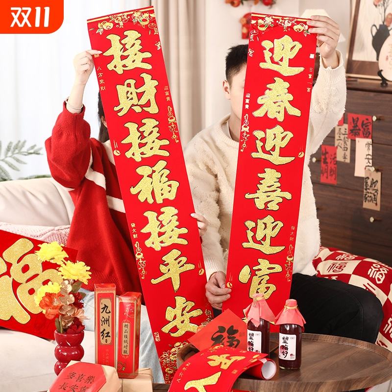 蛇年对联春联2025新年福字贴装饰年货大礼包植绒自粘门联新春如意