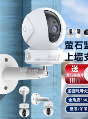 适用萤石摄像头支架c6c/c7/h6/h6c/h7c/cp1/xp1监控固定上墙壁装吊装倒装安装支架