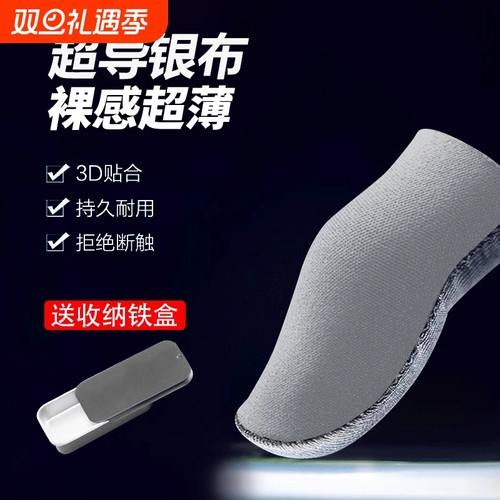 游戏指套不求人同款银布指套手游防汗防滑超薄电竞吃鸡主播神器王者荣耀打游戏战熊神之指套H3战神手指套电竞