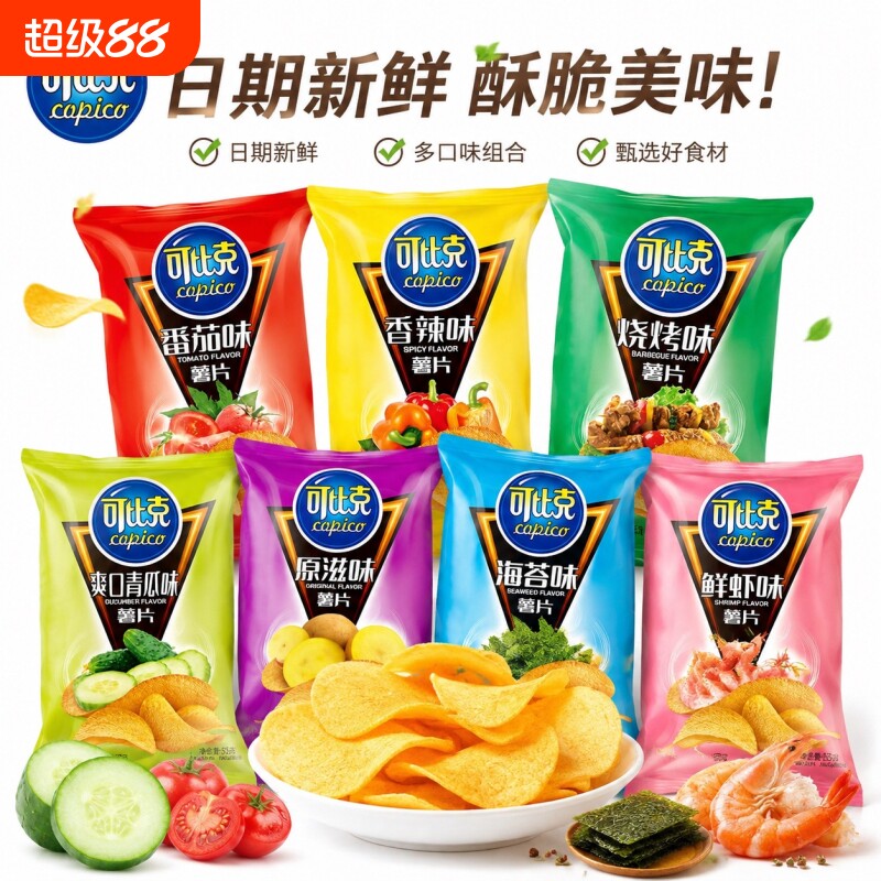 新货达利园可比克薯片55g袋装马铃薯片土豆片膨化零食办公室整箱图片