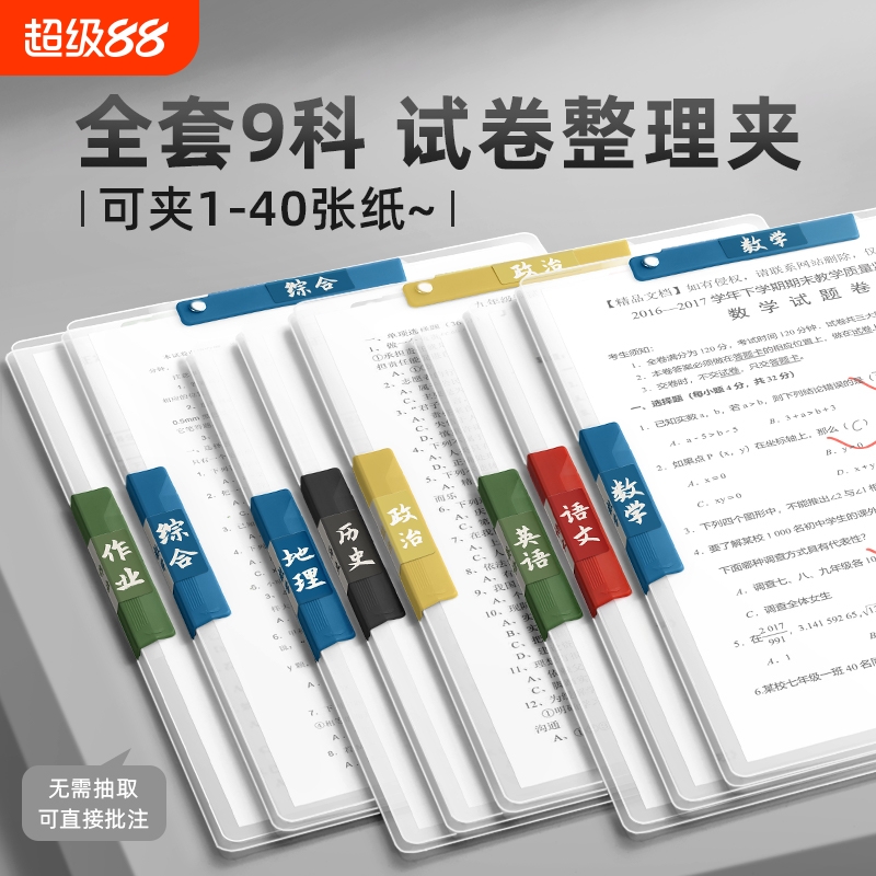 快力文双拉杆试卷夹文件夹