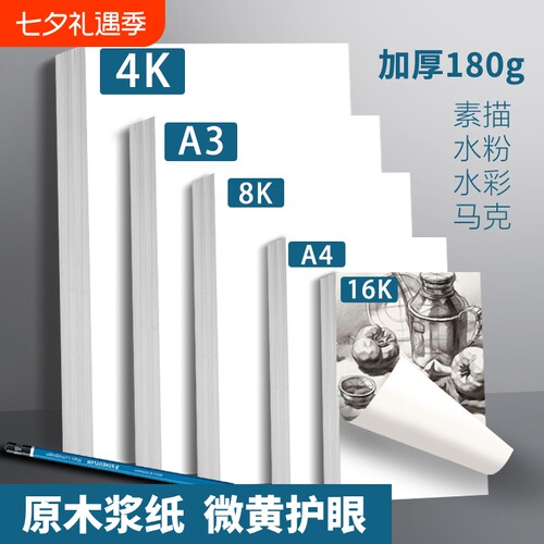 16K素描纸100张加厚|千人加购