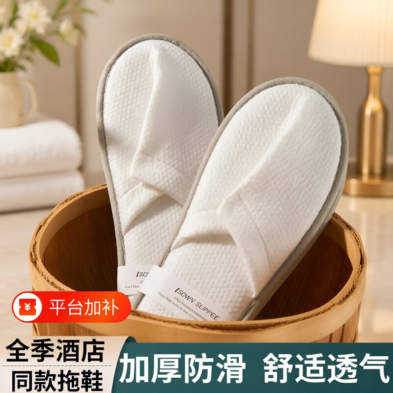 全季同款一次性拖鞋旅行待客酒店专用加厚防滑高档居家宾馆便携