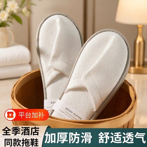 全季同款一次性防滑麻布拖鞋