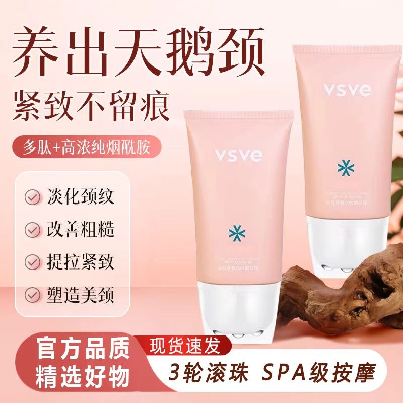 威诗薇儿vsve颈霜多肽淡化细纹按摩光滑天鹅颈细嫩提拉颈纹美颈霜
