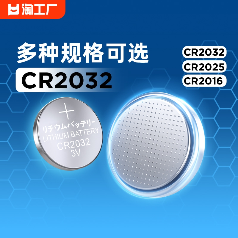 cr2032纽扣电池锂3v电子称体重秤cr2025汽车钥匙cr2016主机扣子电动车适用于现代别克本田丰田奥迪大众摇控