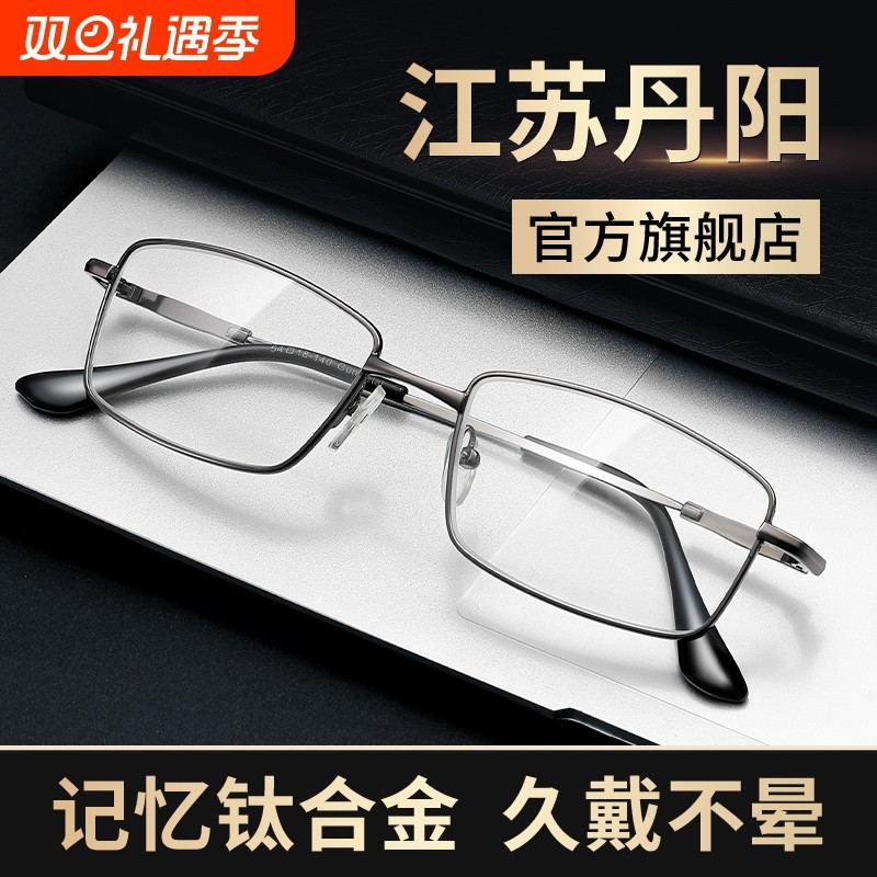 江苏丹阳老花镜厂男款官方旗舰店防蓝光高档正品钛合金高端名牌