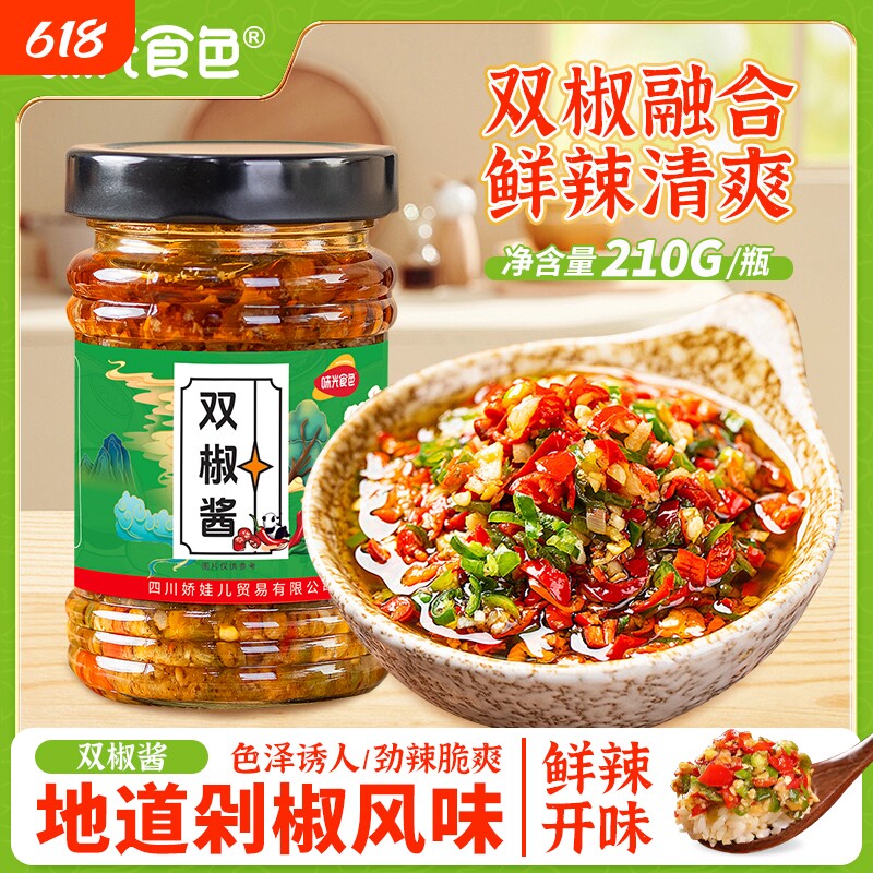 双椒酱蒜蓉辣椒酱四川剁椒下饭酱拌饭酱剁椒酱拌面香辣麻辣瓶装