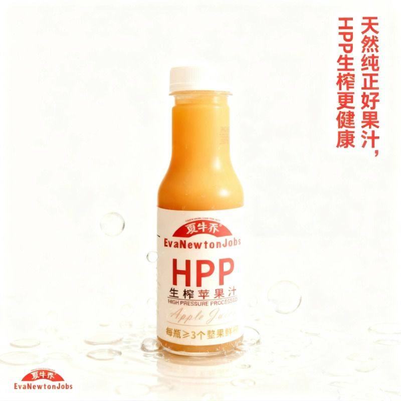 云南高原蒙自苹果汁 HPP冷压技术 无添加防腐剂 鲜榨口感轻食伴侣